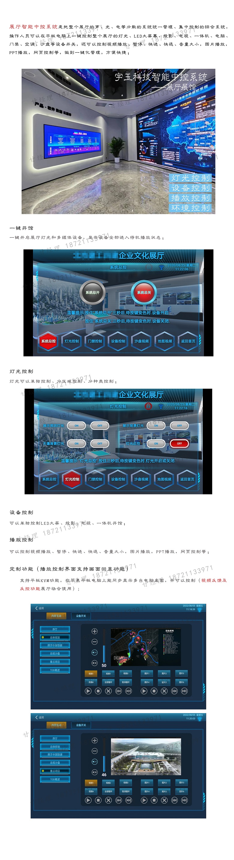 展厅案例2-展厅展馆中控界面.jpg