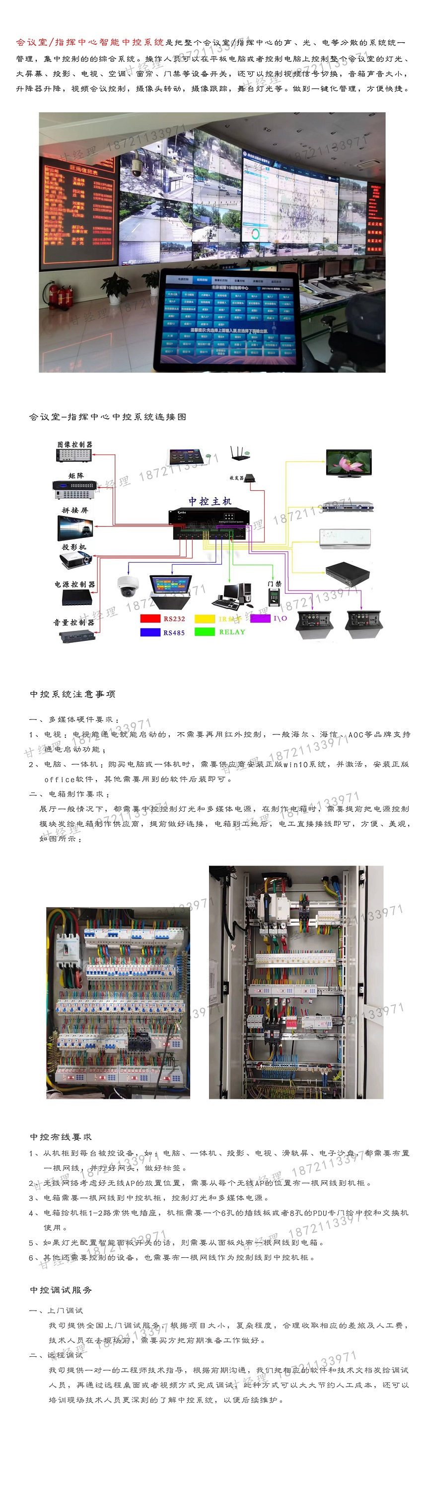 会议室-指挥中心案例1-指挥中心中控功能描述.jpg