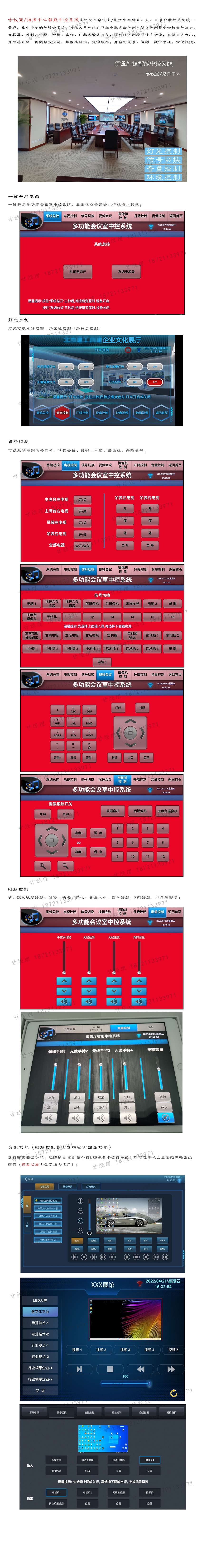 会议室&指挥中心案例2-中控界面.jpg